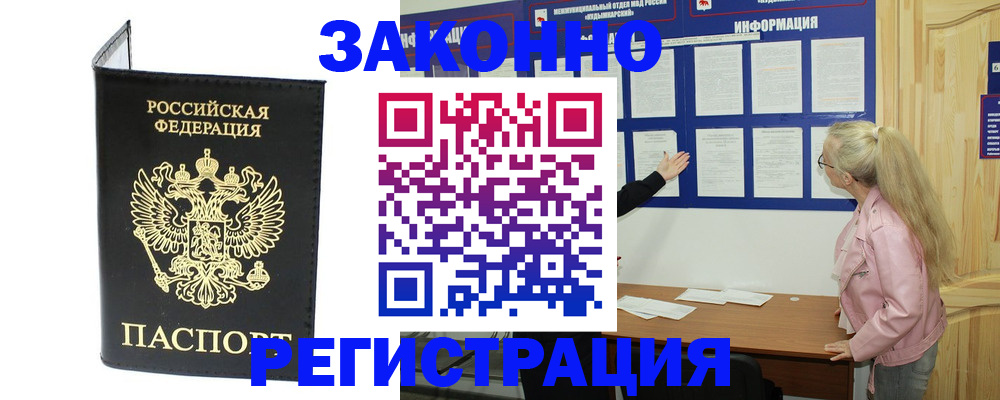 прописка паспорт в Нерчинске