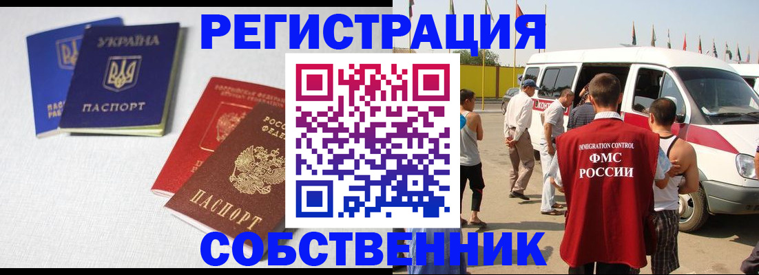временная регистрация купить в Нерчинске