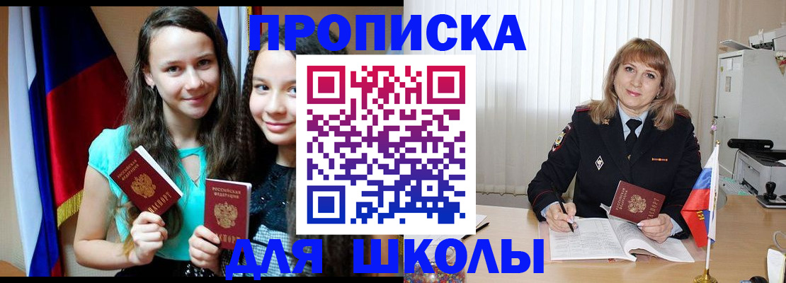 регистрация для школы в Нерчинске